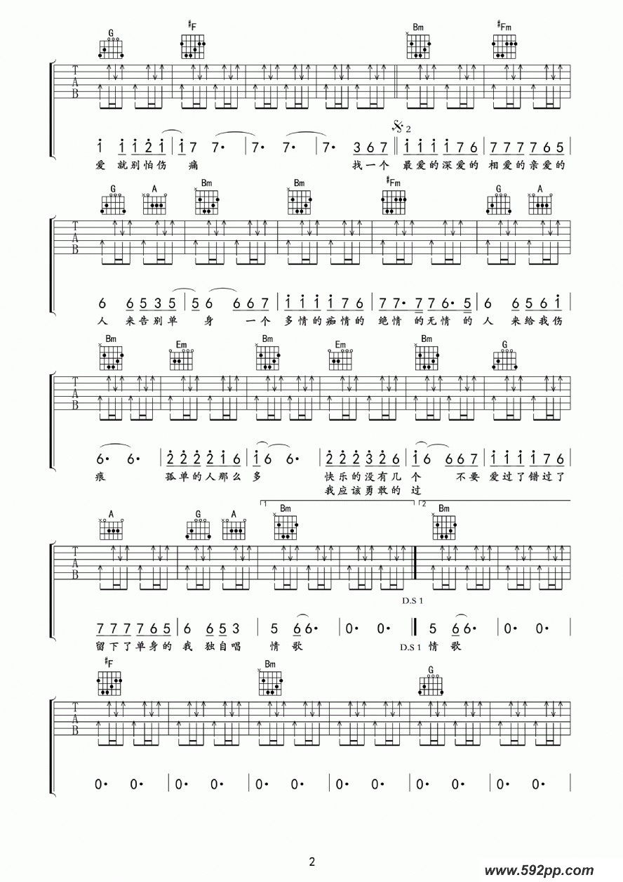 歌曲单身情歌的简谱歌谱下载