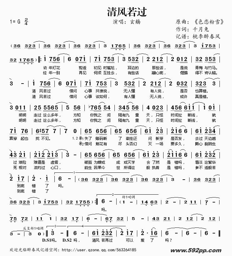 歌曲清风若过的简谱歌谱下载