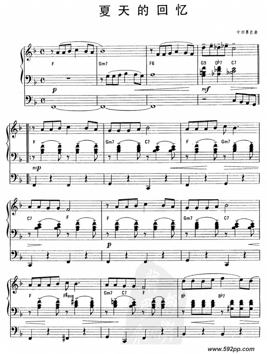 歌曲夏天的回忆的简谱歌谱下载