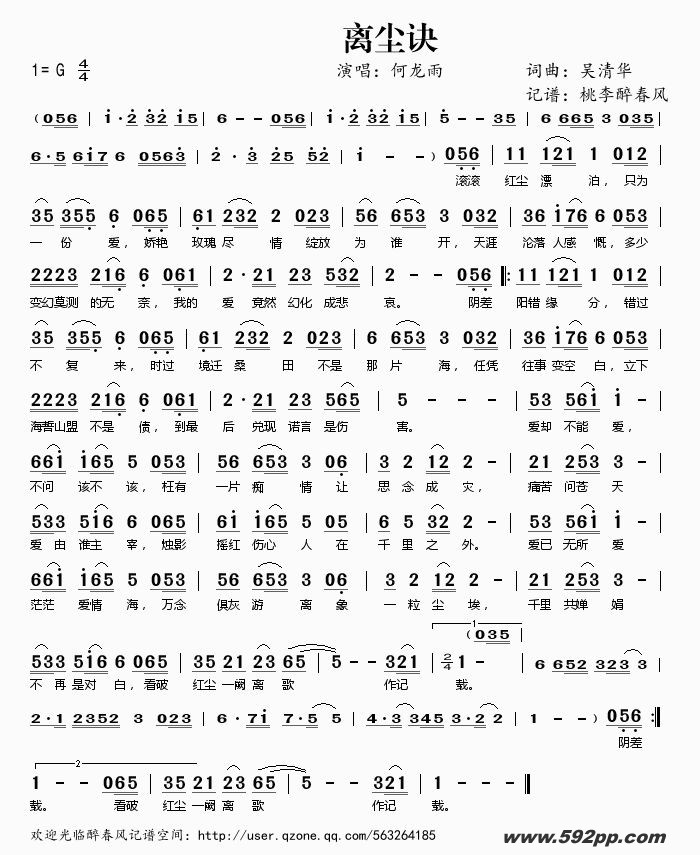 歌曲离尘诀的简谱歌谱下载