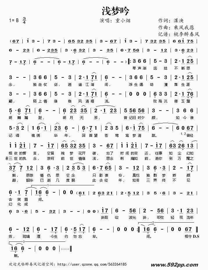 歌曲浅梦吟的简谱歌谱下载