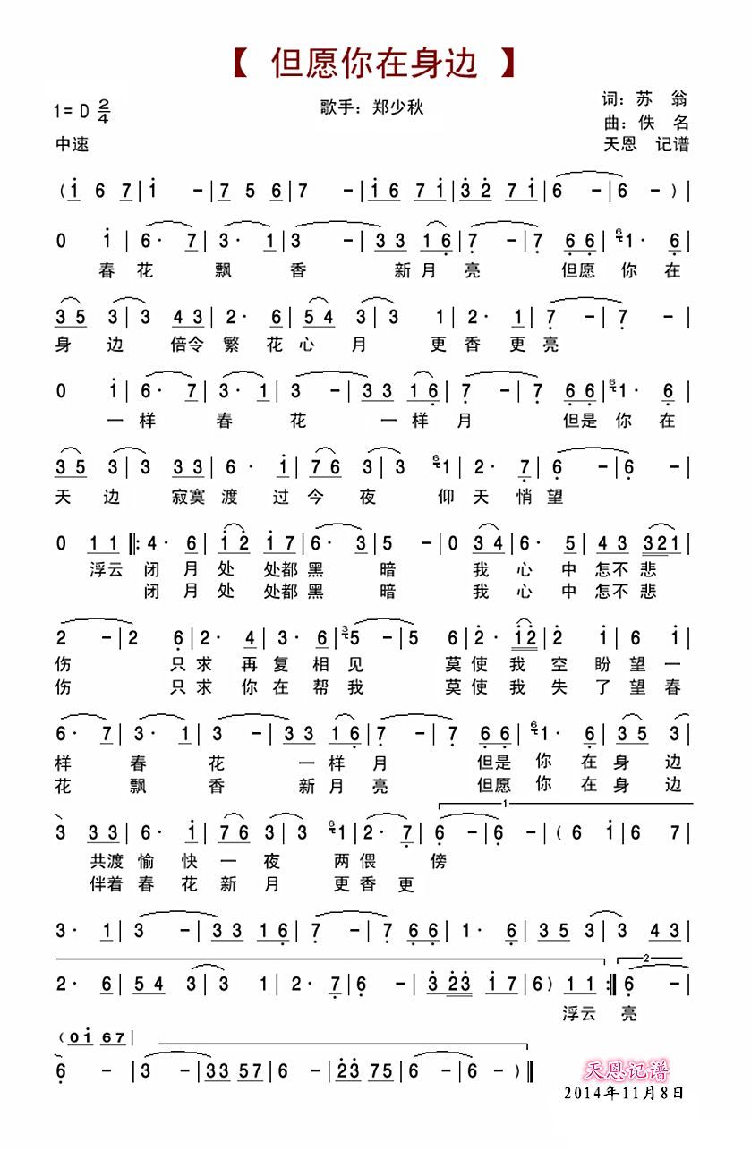 歌曲但愿你在身边的简谱歌谱下载
