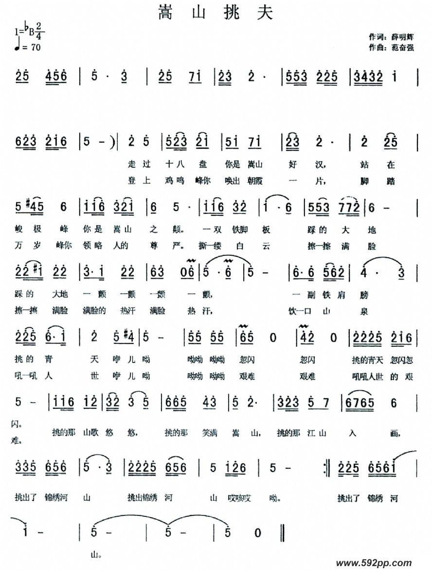 歌曲嵩山挑夫的简谱歌谱下载