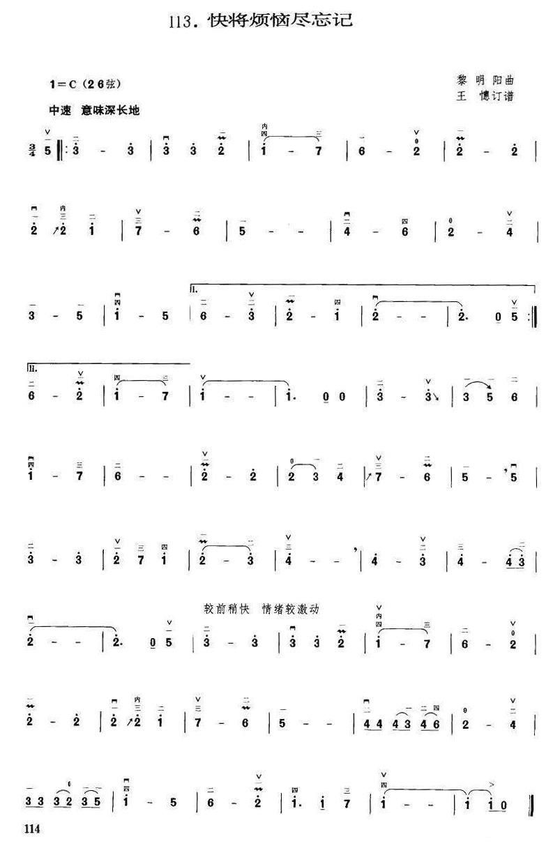 歌曲快将烦恼尽忘记的简谱歌谱下载