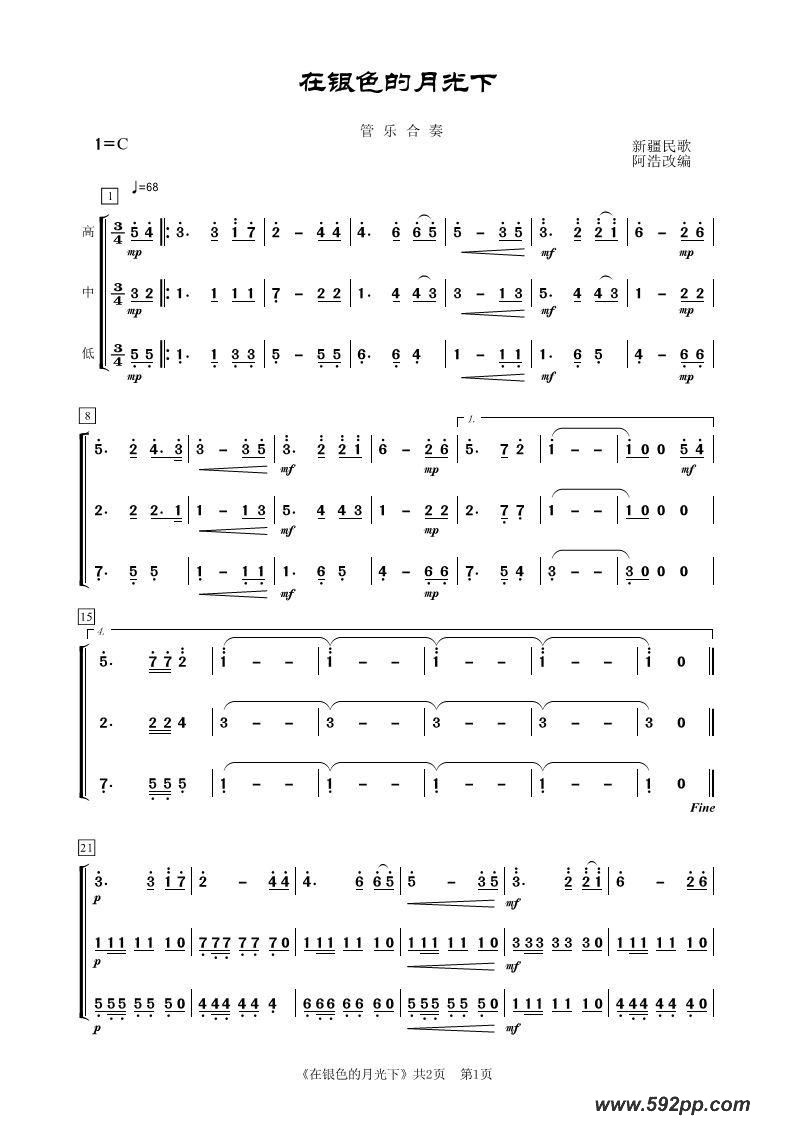 歌曲在银色的月光下的简谱歌谱下载