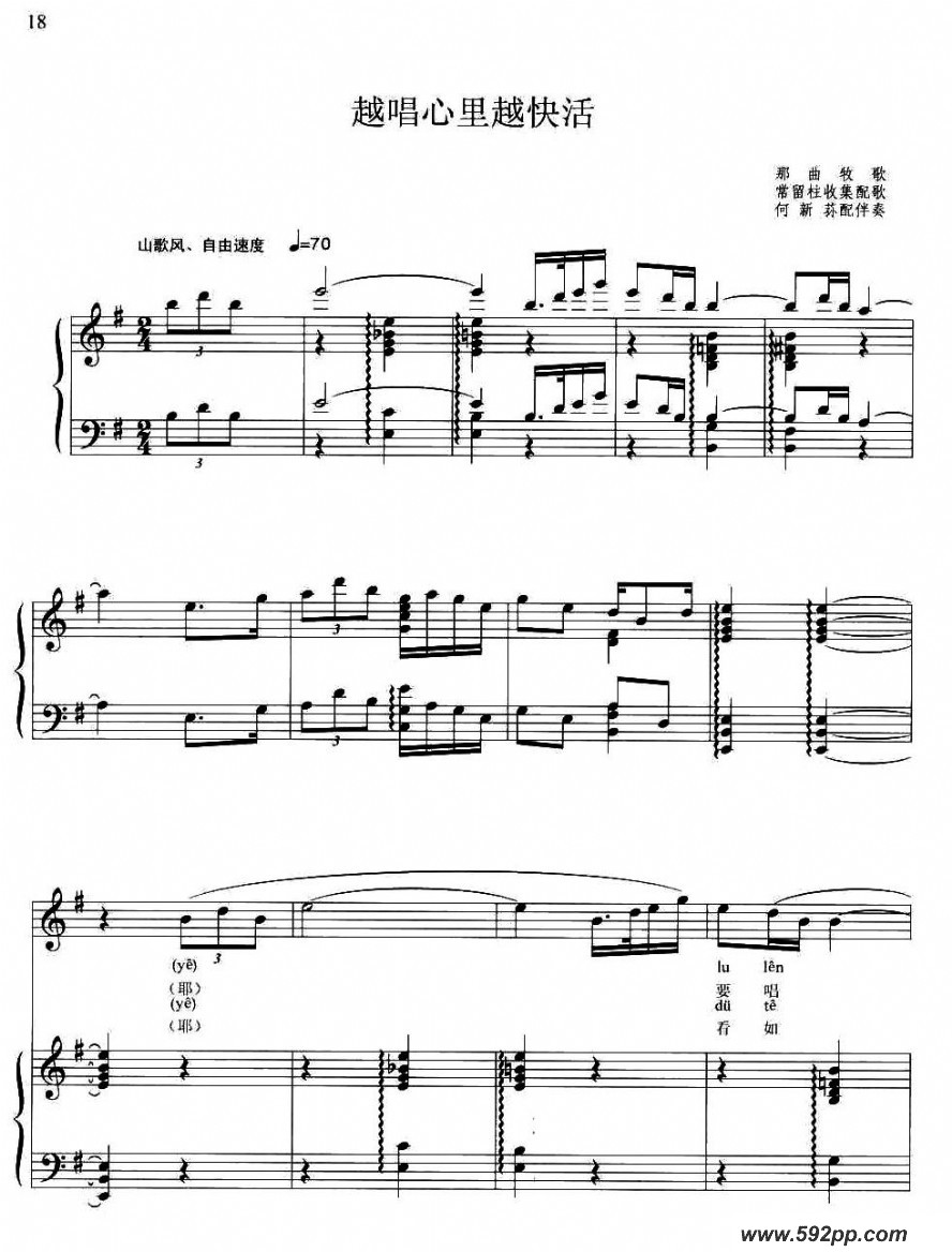 歌曲越唱心里越快活的简谱歌谱下载