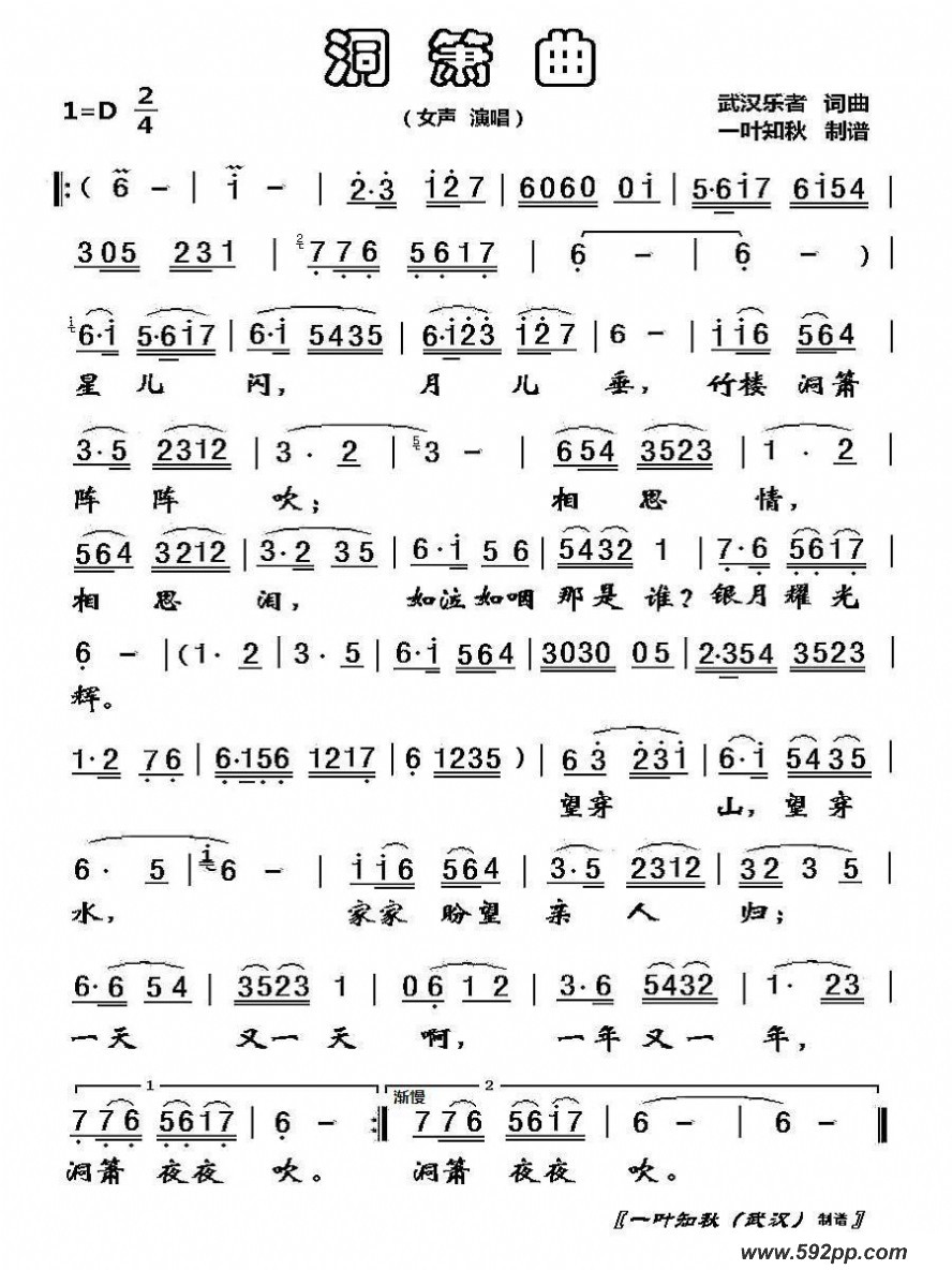歌曲洞箫曲的简谱歌谱下载