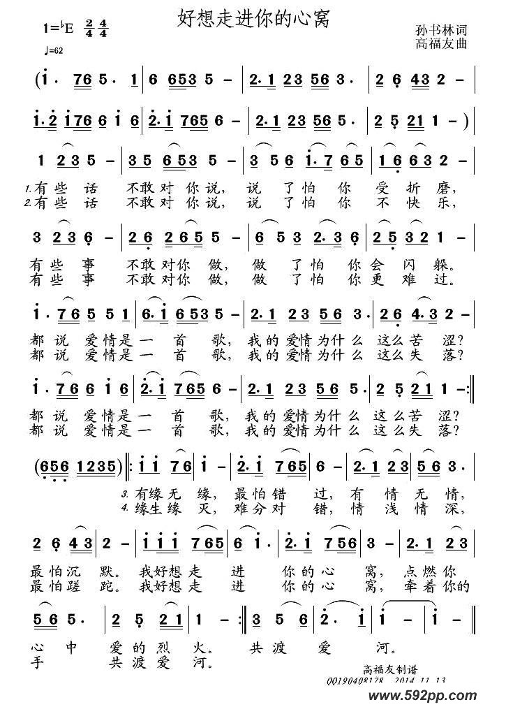 歌曲好想走进你的心窝的简谱歌谱下载