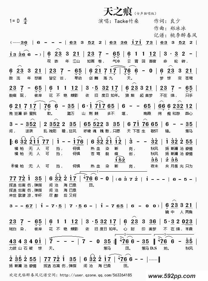 歌曲天之痕的简谱歌谱下载