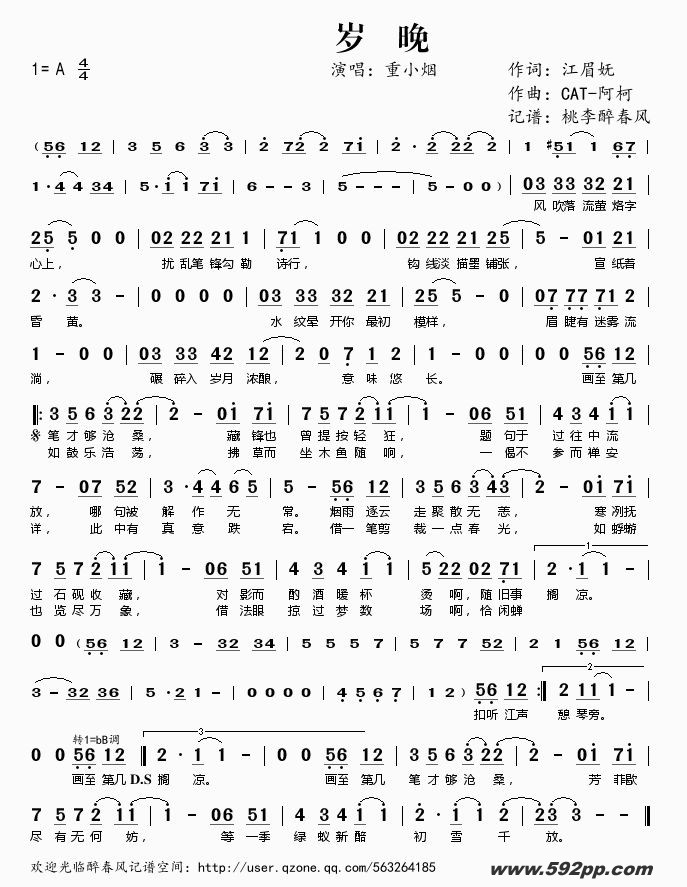 歌曲岁晚的简谱歌谱下载