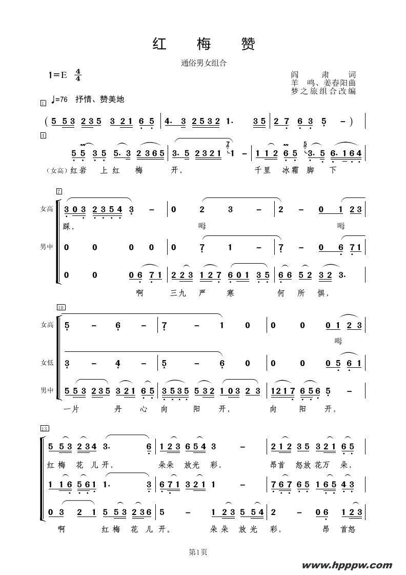 歌曲红梅赞的简谱歌谱下载