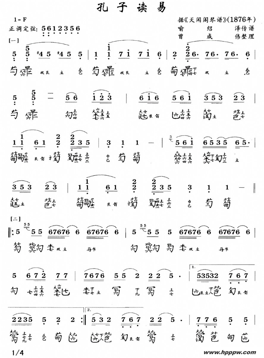 歌曲孔子读易的简谱歌谱下载