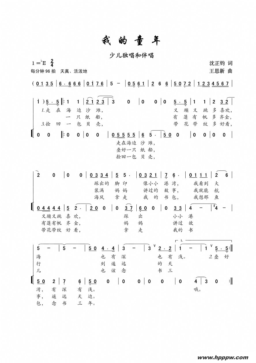 歌曲我的童年的简谱歌谱下载