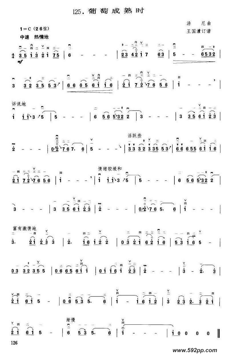 歌曲葡萄成熟时的简谱歌谱下载