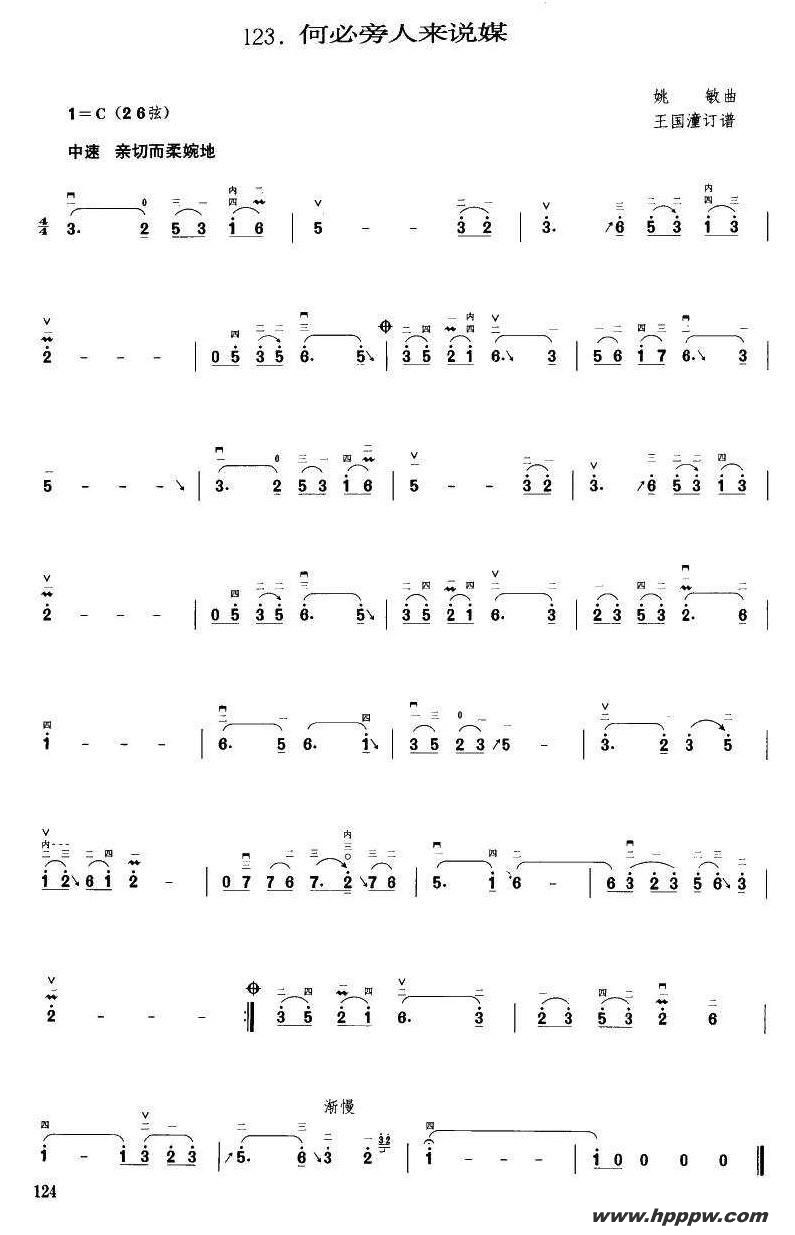 歌曲何必旁人来说媒的简谱歌谱下载