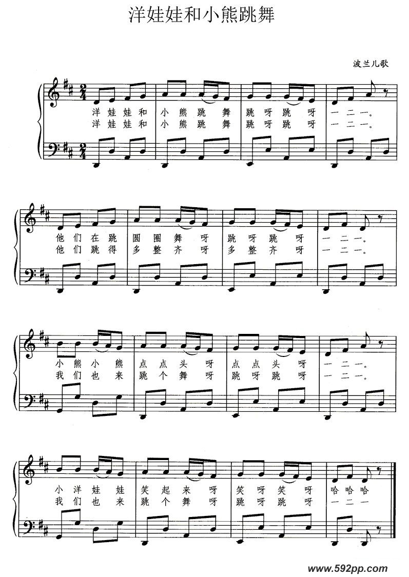 歌曲洋娃娃和小熊跳舞的简谱歌谱下载