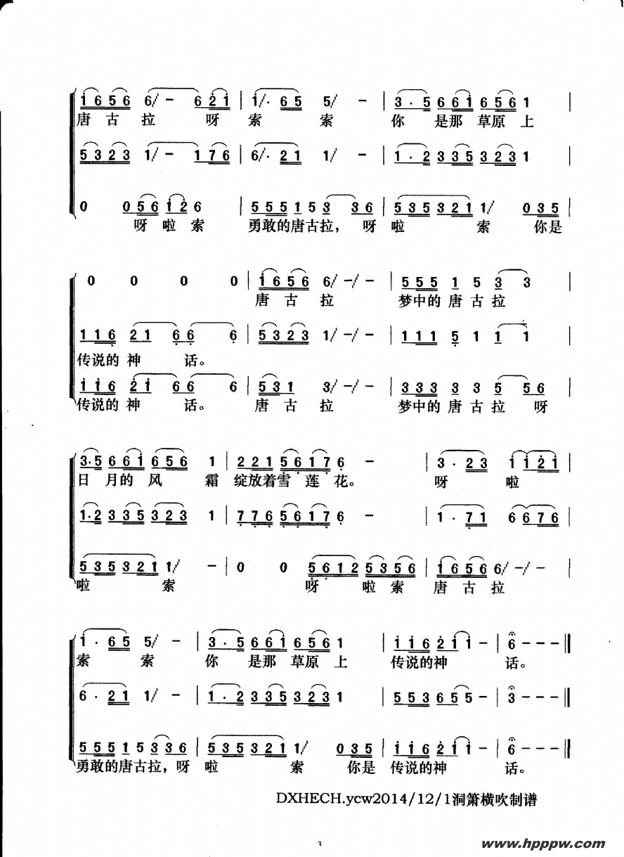 歌曲梦中的唐古拉的简谱歌谱下载