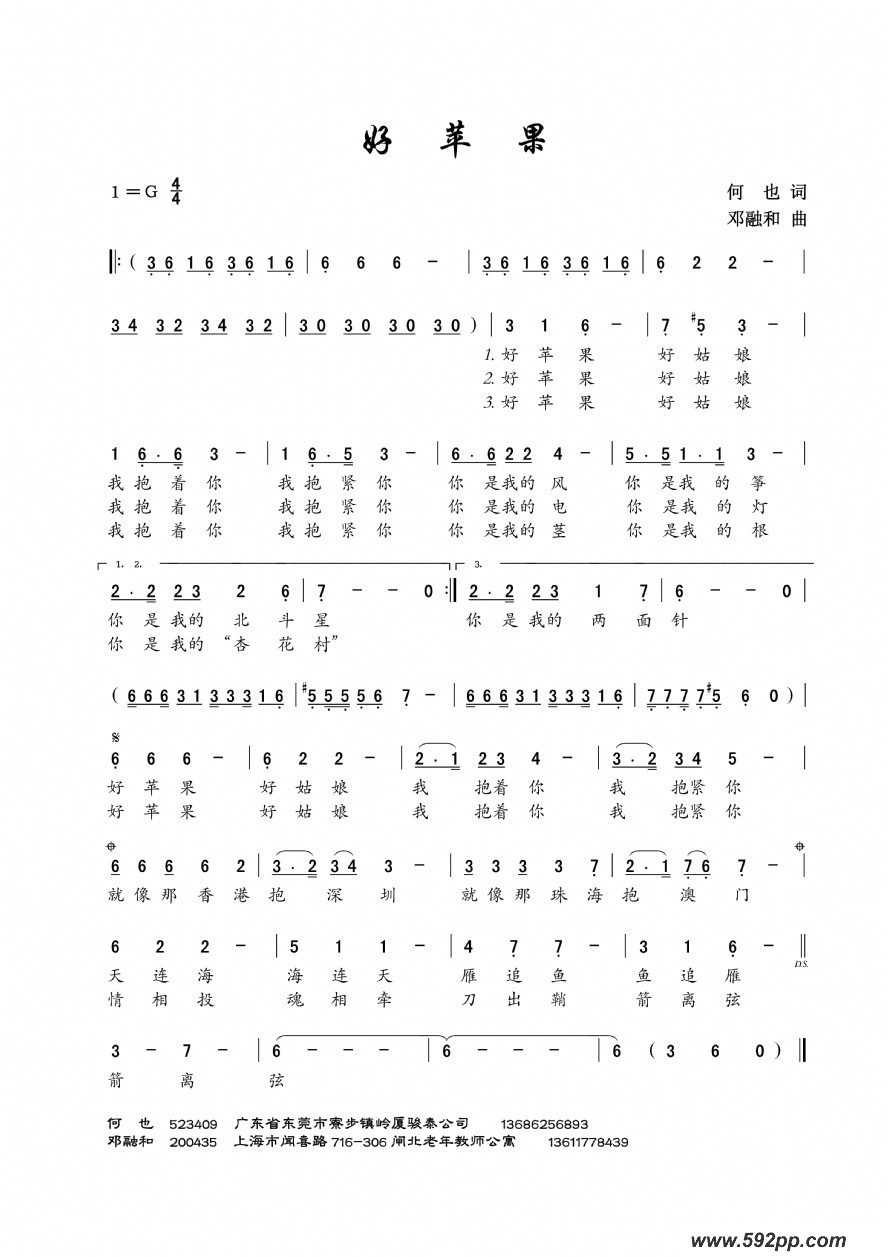 歌曲好苹果的简谱歌谱下载