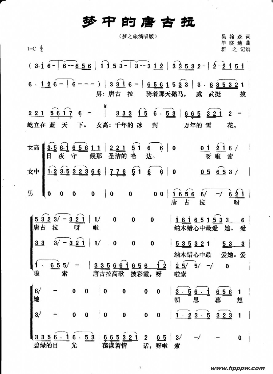 歌曲梦中的唐古拉的简谱歌谱下载
