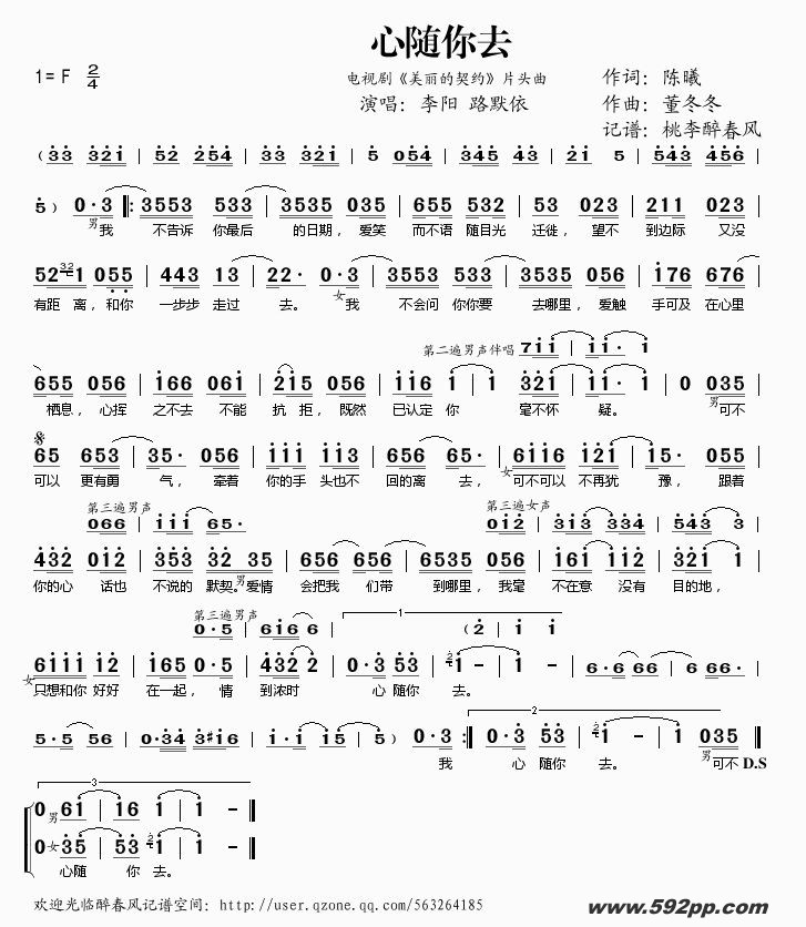 歌曲心随你去(电视剧《美丽的契约》片头曲)的简谱歌谱下载