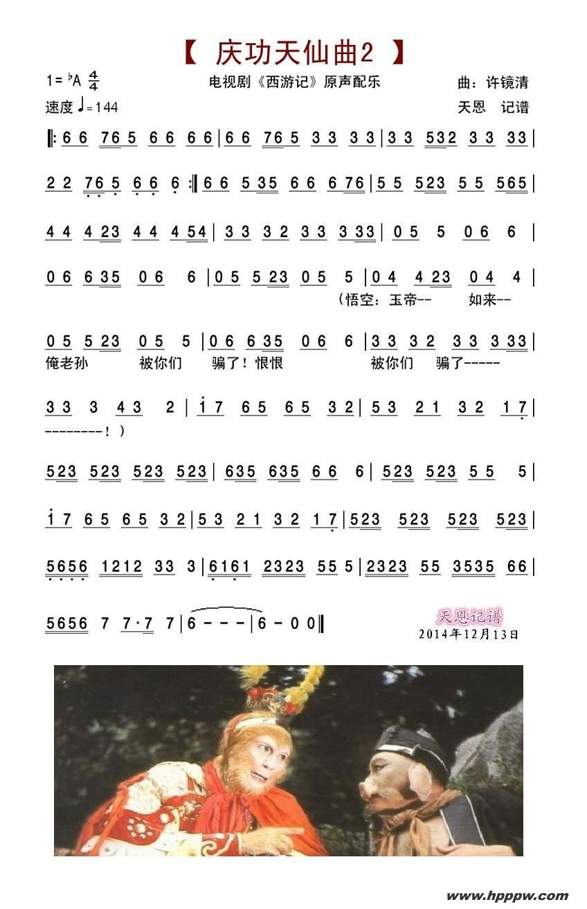 歌曲庆功天仙曲2的简谱歌谱下载