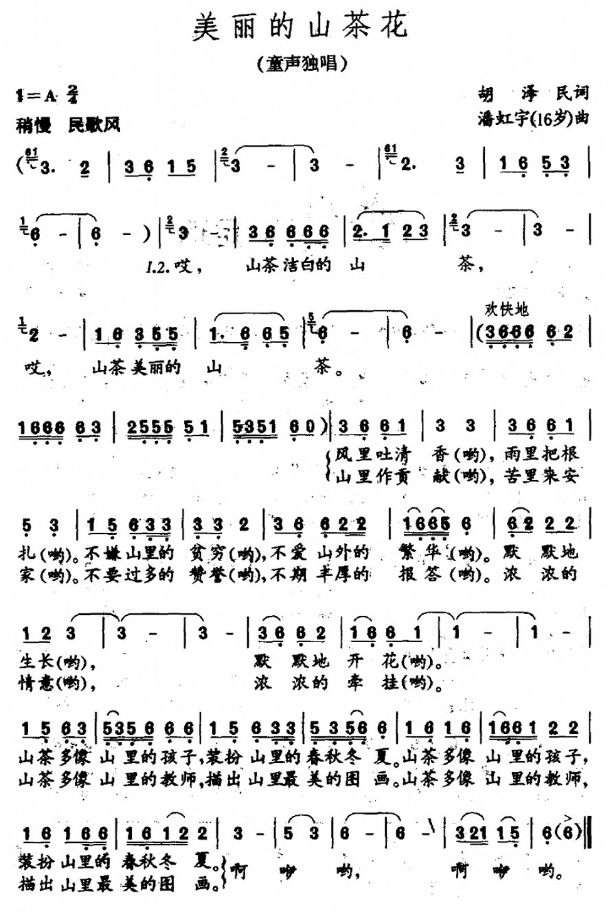 歌曲美丽的山茶花的简谱歌谱下载