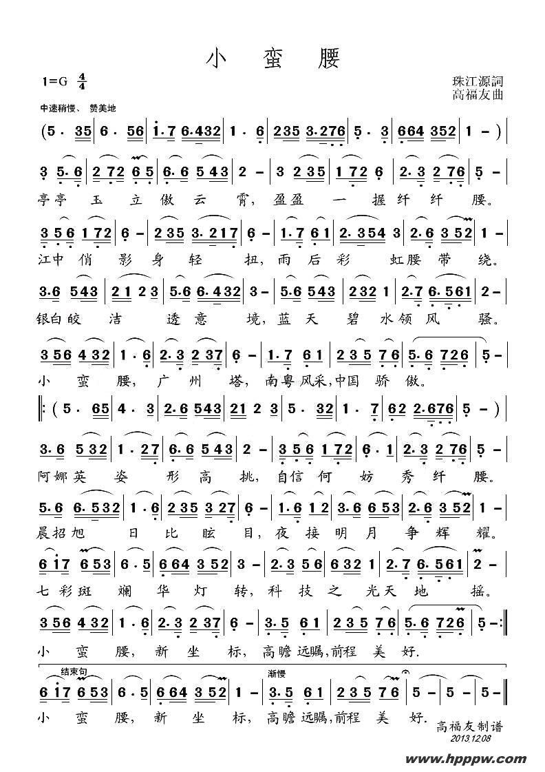 歌曲小蛮腰的简谱歌谱下载