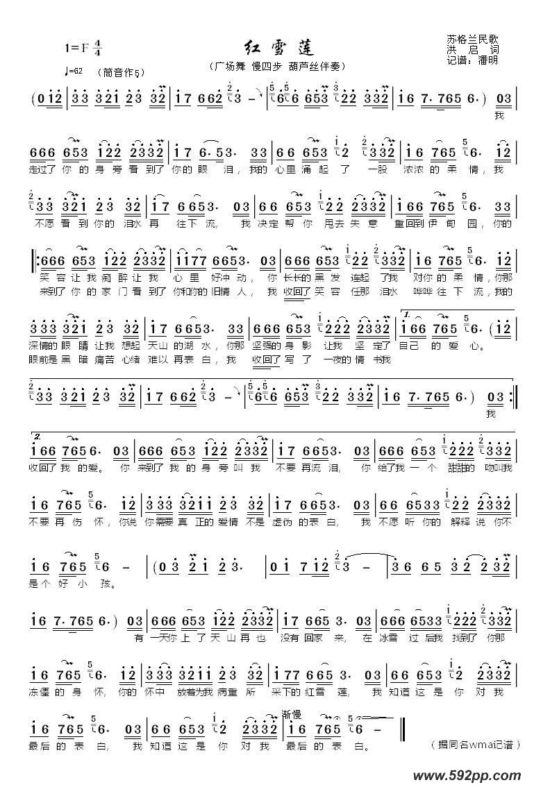 歌曲红雪莲的简谱歌谱下载