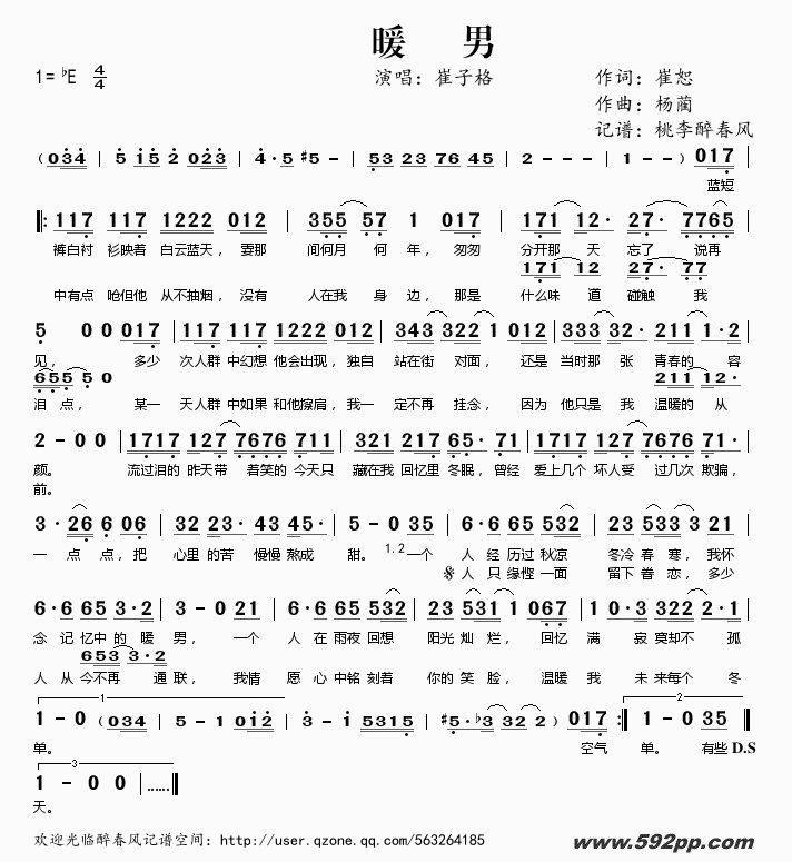 歌曲暖男的简谱歌谱下载