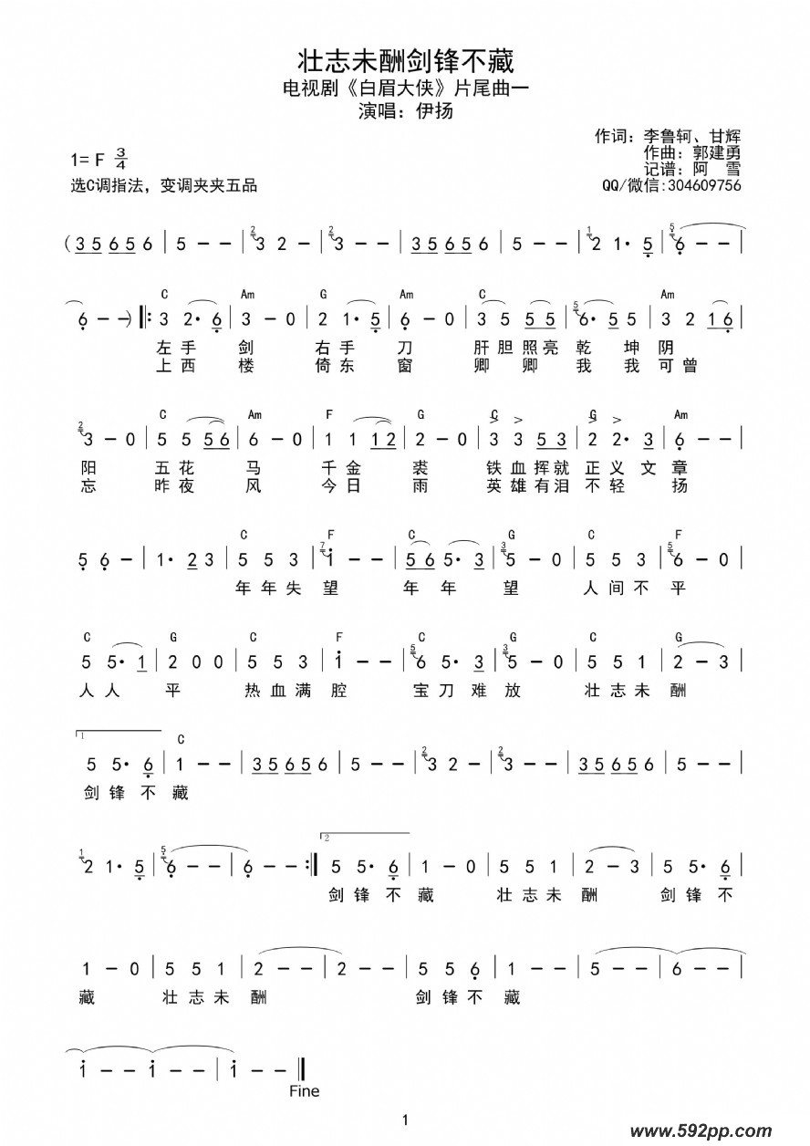 歌曲壮志未酬剑锋不藏(电视剧《白眉大侠》片尾一)的简谱歌谱下载