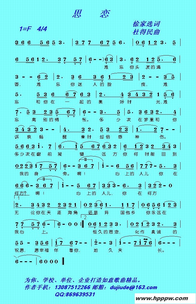 歌曲思恋的简谱歌谱下载