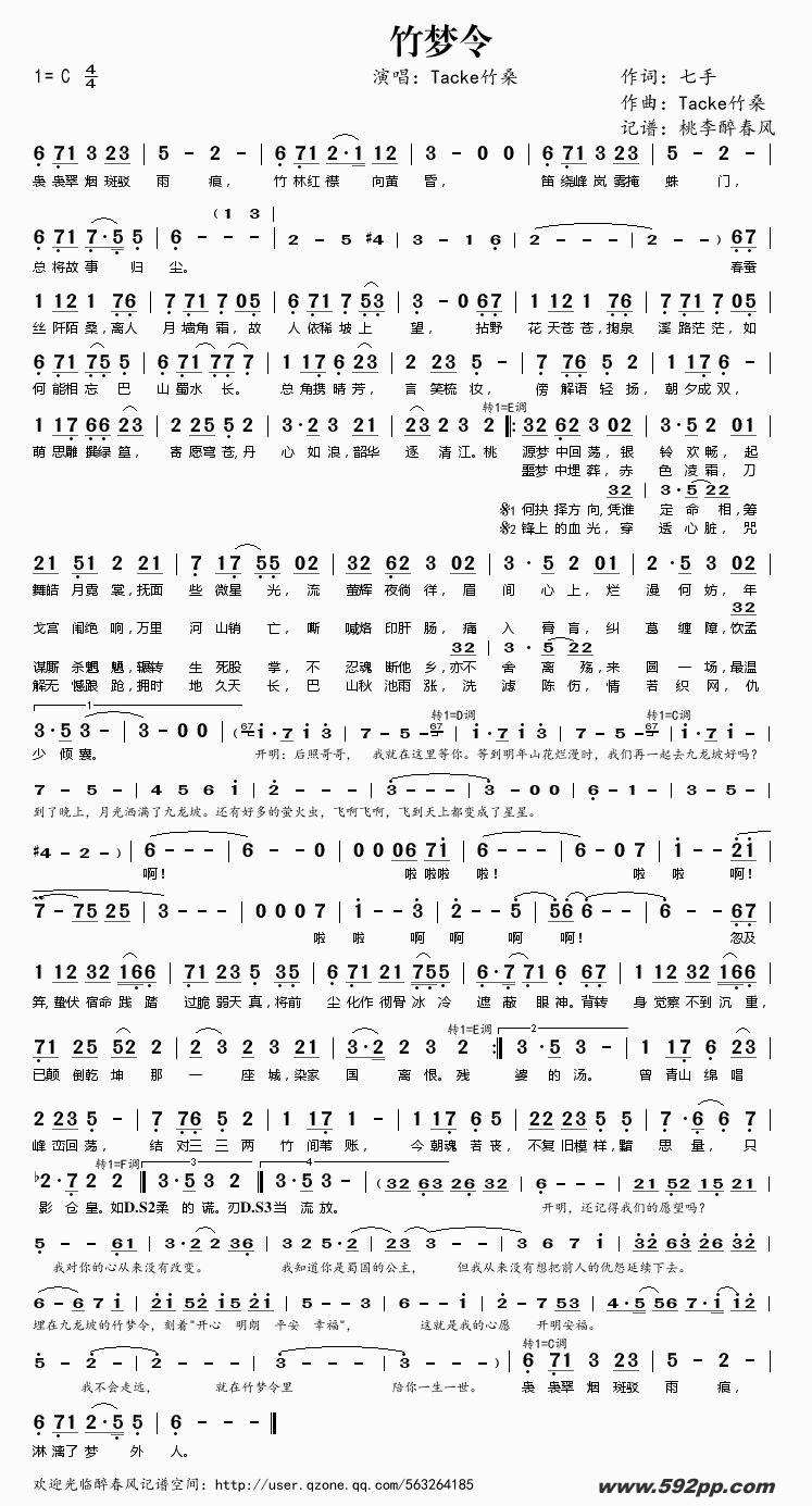 歌曲竹梦令的简谱歌谱下载