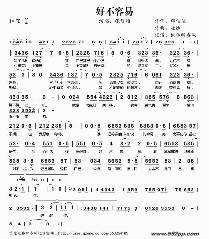 歌曲好不容易的简谱歌谱下载