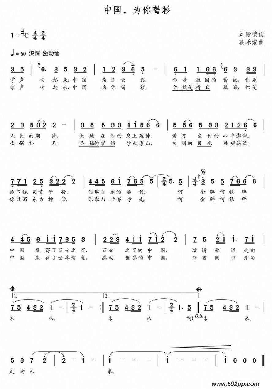 歌曲中国,为你喝彩 的简谱歌谱下载