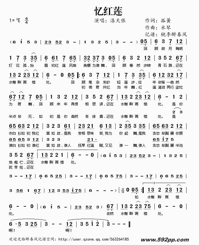 歌曲忆红莲的简谱歌谱下载