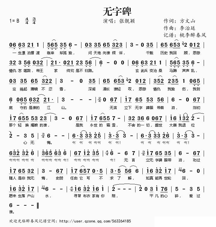 歌曲无字碑(电视剧《武则天传奇》主题曲)的简谱歌谱下载