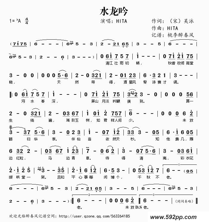 歌曲水龙吟的简谱歌谱下载