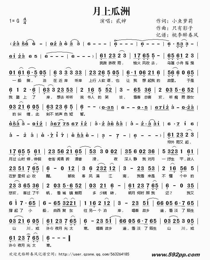 歌曲月上瓜洲的简谱歌谱下载