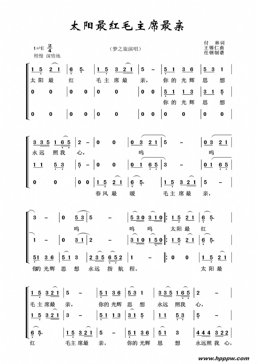 歌曲太阳最红毛主席最亲的简谱歌谱下载