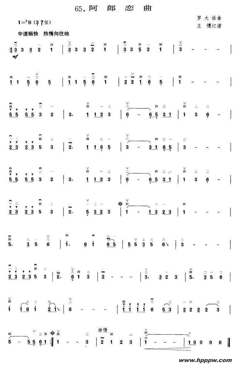 歌曲阿郎恋曲的简谱歌谱下载