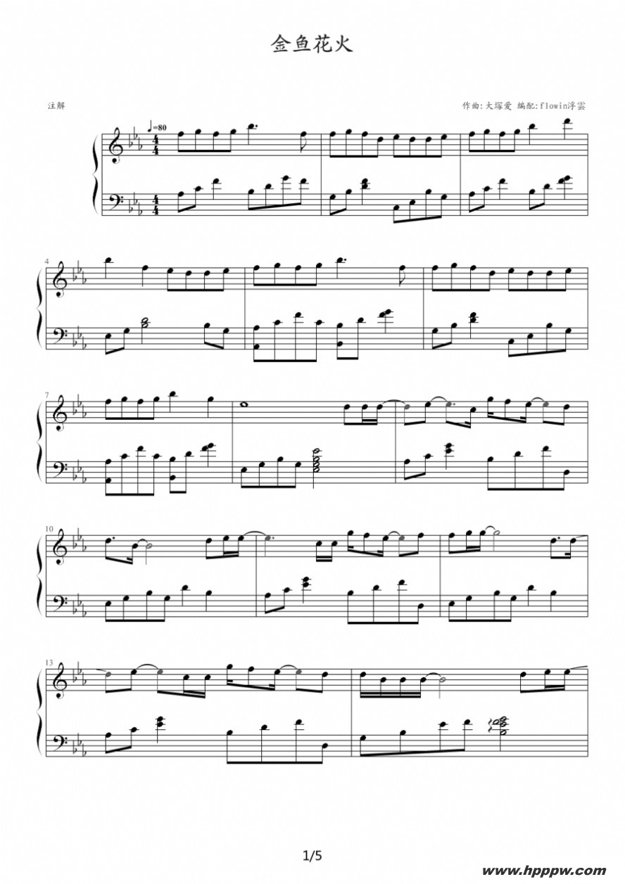 歌曲金鱼花火的简谱歌谱下载