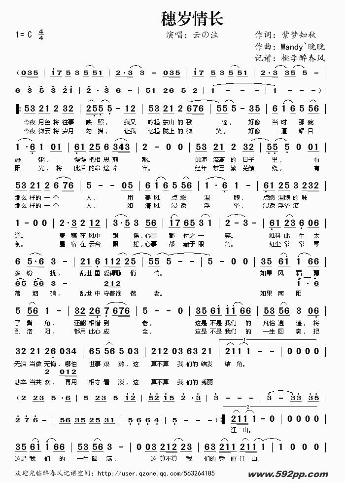 歌曲穗岁情长的简谱歌谱下载