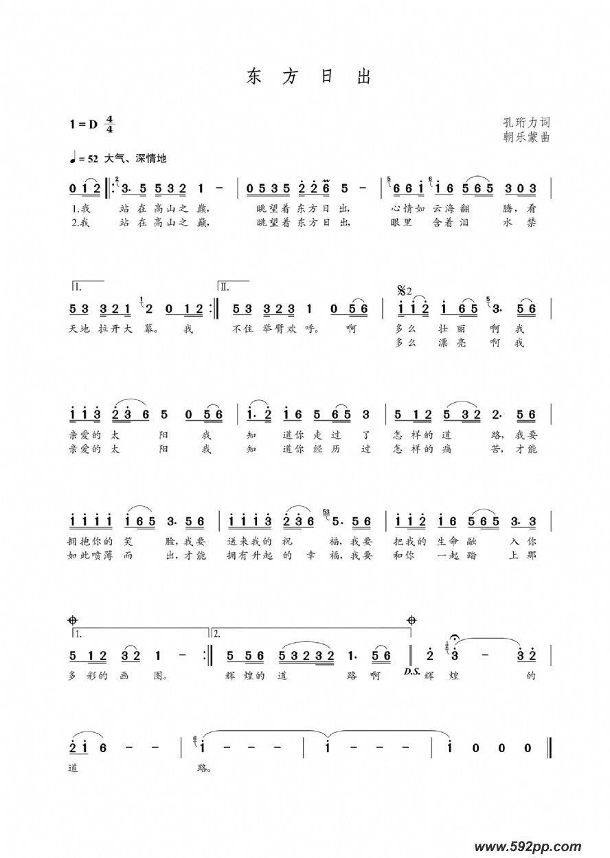 歌曲东方日出的简谱歌谱下载