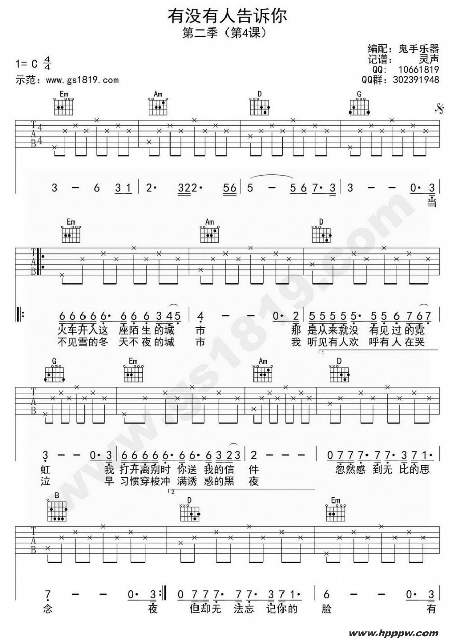 歌曲有没有人告诉你的简谱歌谱下载