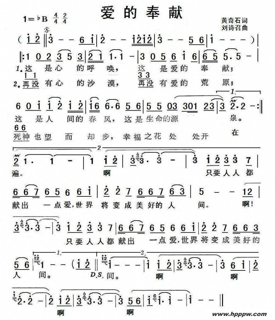 歌曲爱的奉献的简谱歌谱下载