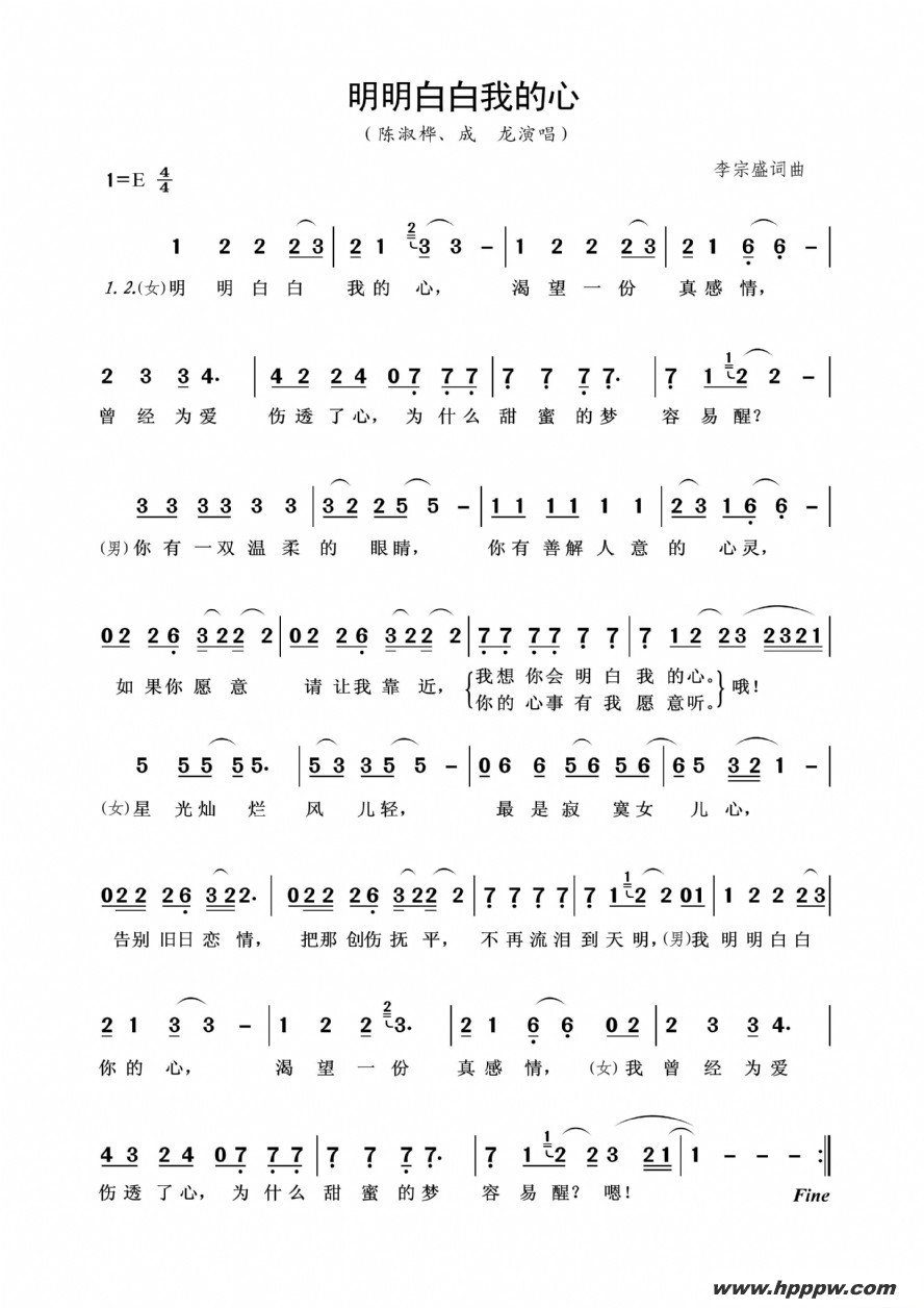 歌曲明明白白我的心的简谱歌谱下载