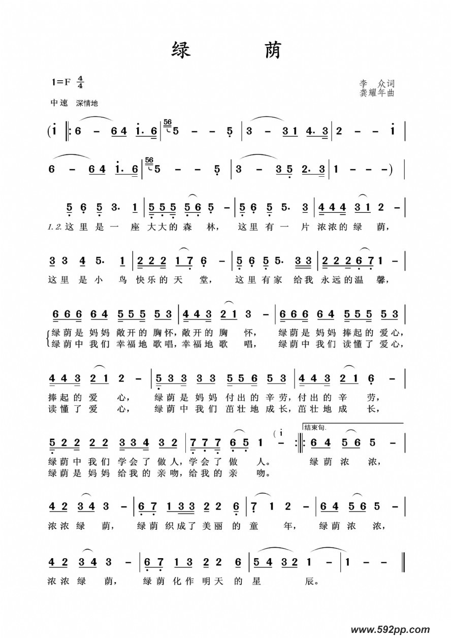 歌曲绿荫的简谱歌谱下载