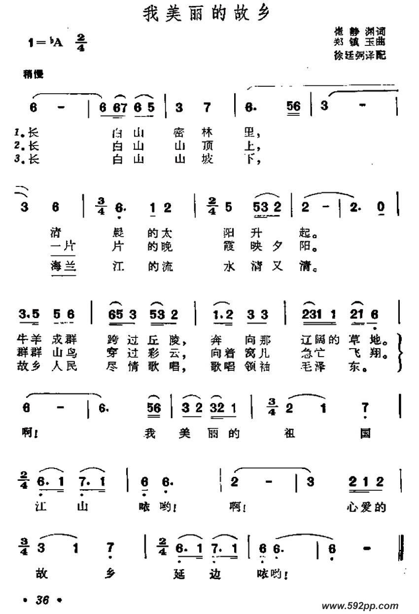 歌曲我美丽的故乡的简谱歌谱下载