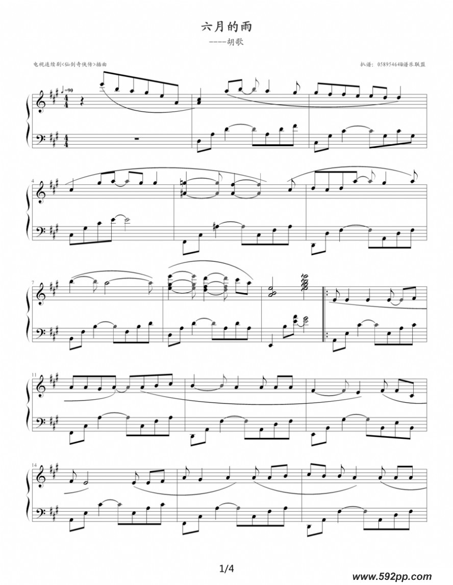歌曲六月的雨的简谱歌谱下载