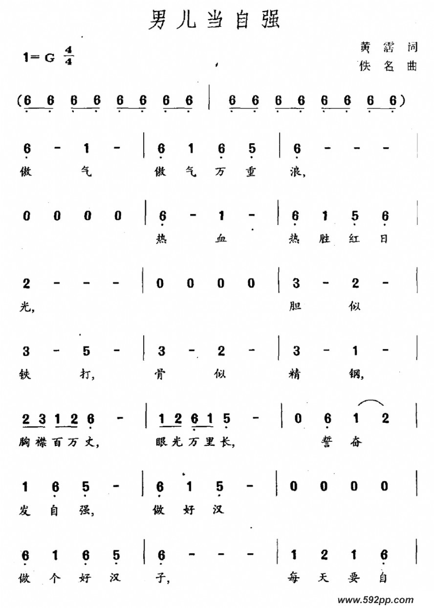 歌曲男儿当自强(电影《黄飞鸿ⅱ》主题歌、粤语)的简谱歌谱下载